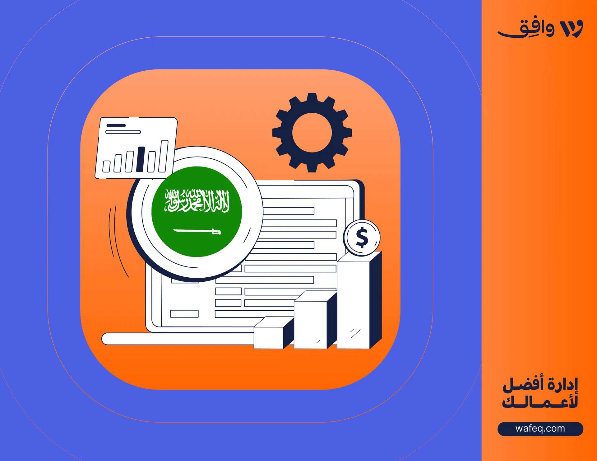 الأهمية الاقتصادية للمشروعات الصغيرة والمتوسطة في المملكة العربية السعودية